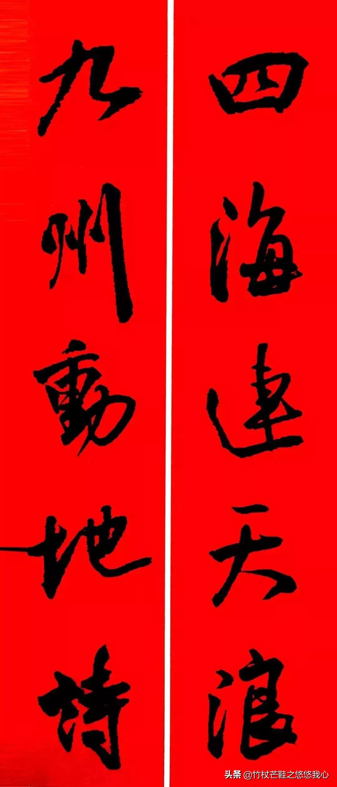 王铎书法集字对联图片,王铎楷书书法诗词100幅