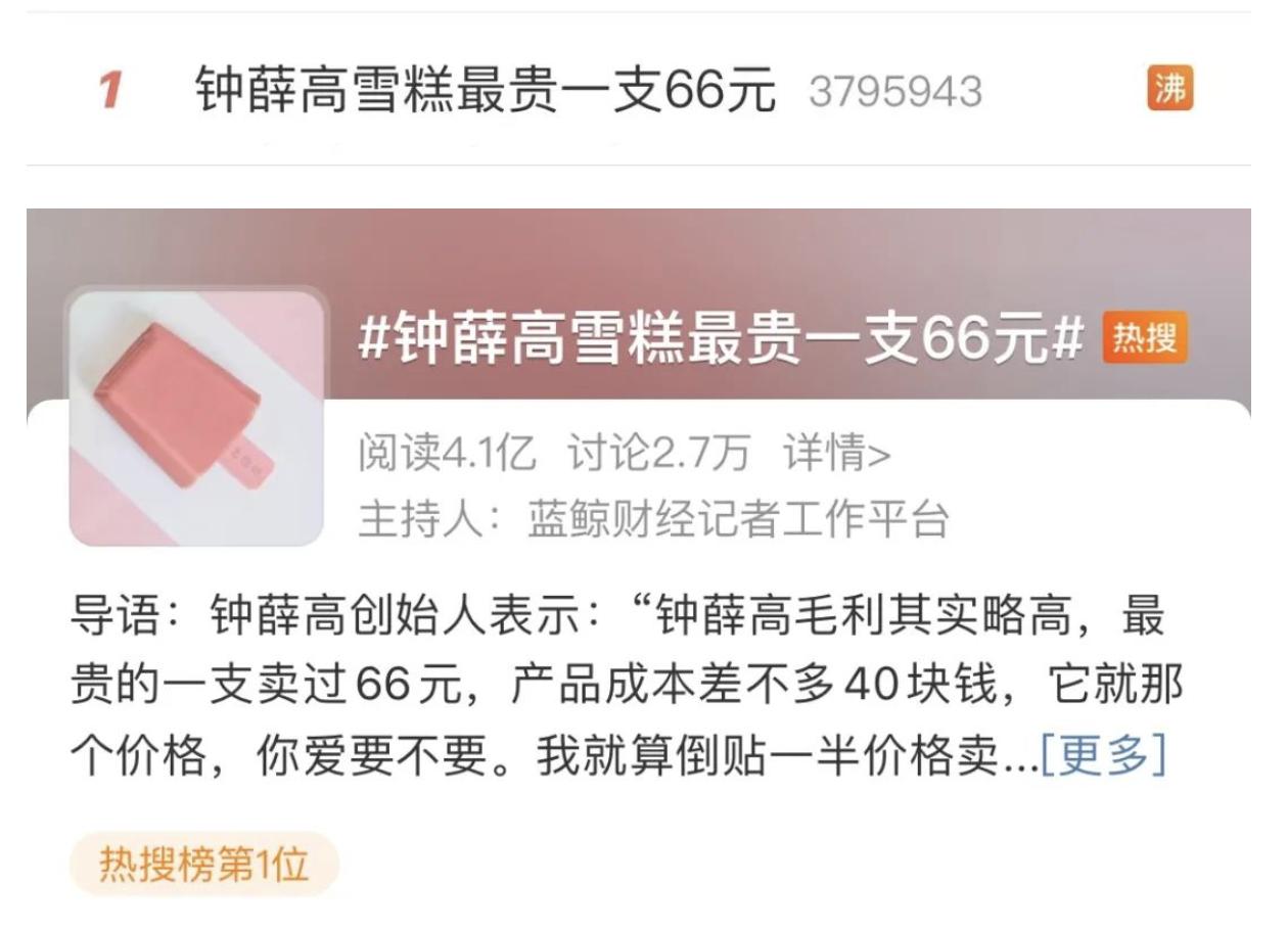 “爱要不要”钟薛高创始人上热搜，凭什么一支雪糕那么贵？