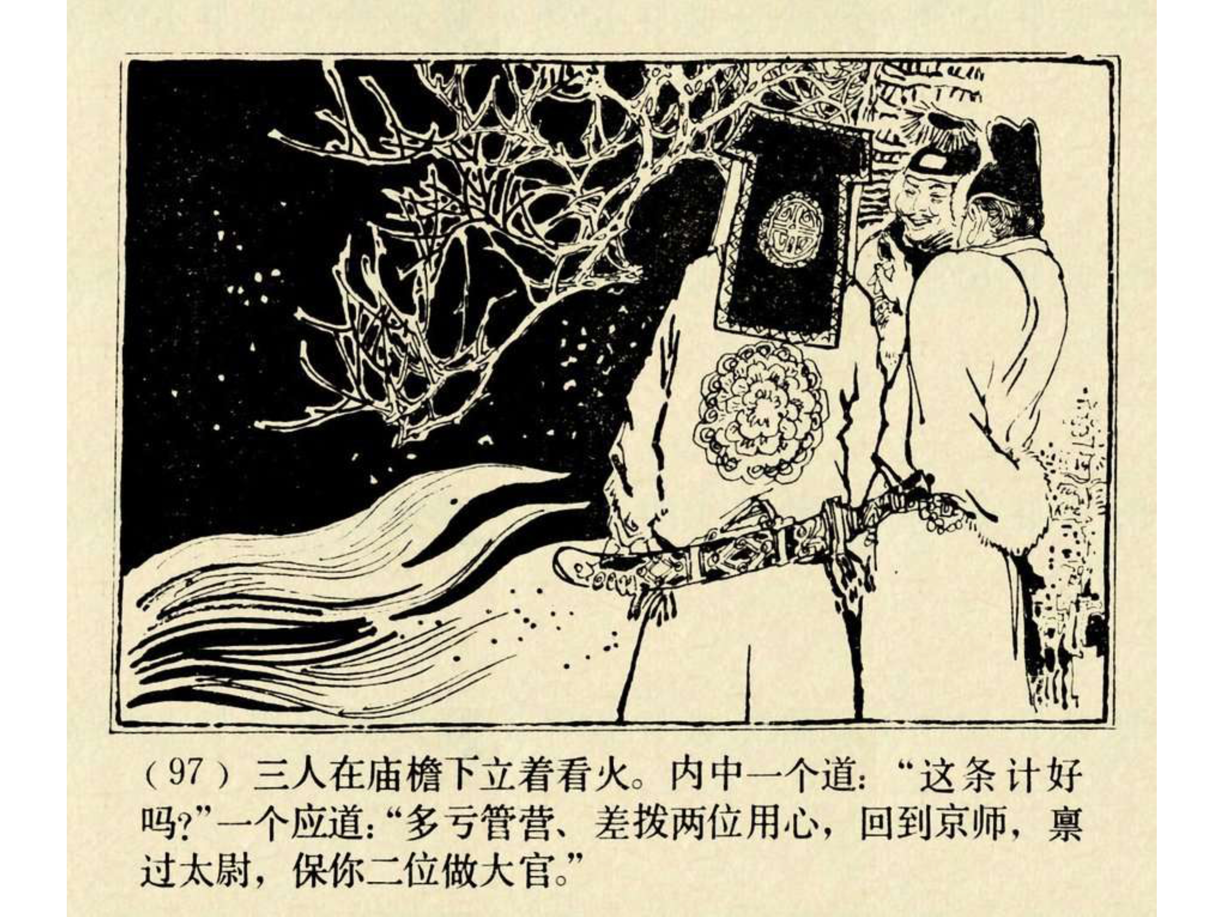 水浒传连环画田虎,水浒传连环画之八