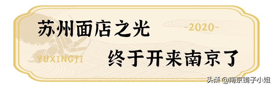 苏州裕兴记面馆观前店,苏州裕兴记面馆南京有分店没