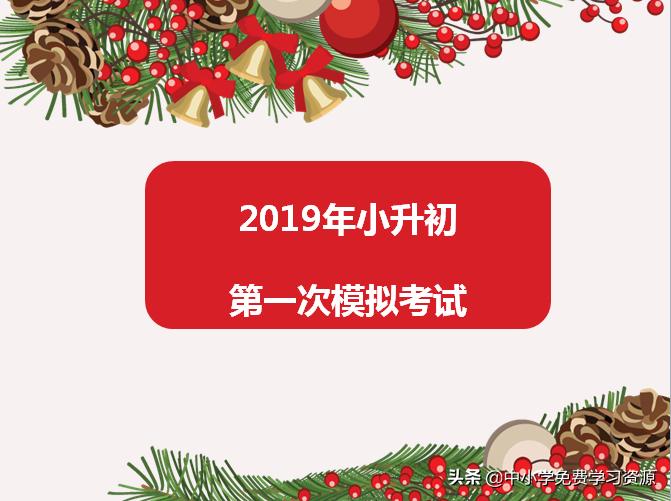 六年级小升初语文模拟试卷,小升初语文测试卷附答案
