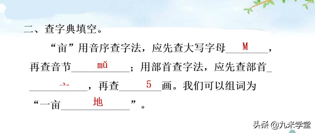 五年级上册落花生生字词预习答案,5年级语文上册人教版第2课落花生