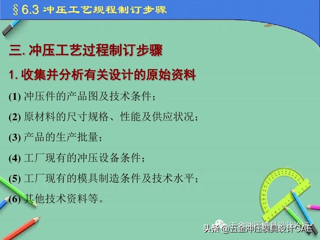 冲压模具设计的基本方法,冲压模具设计需要哪些步骤