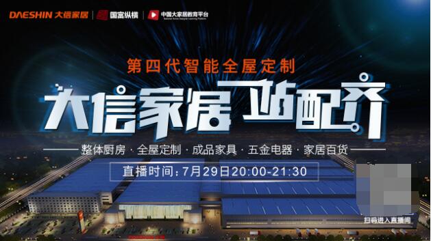 大信家居公司简介,大信家居全屋定制加盟官网