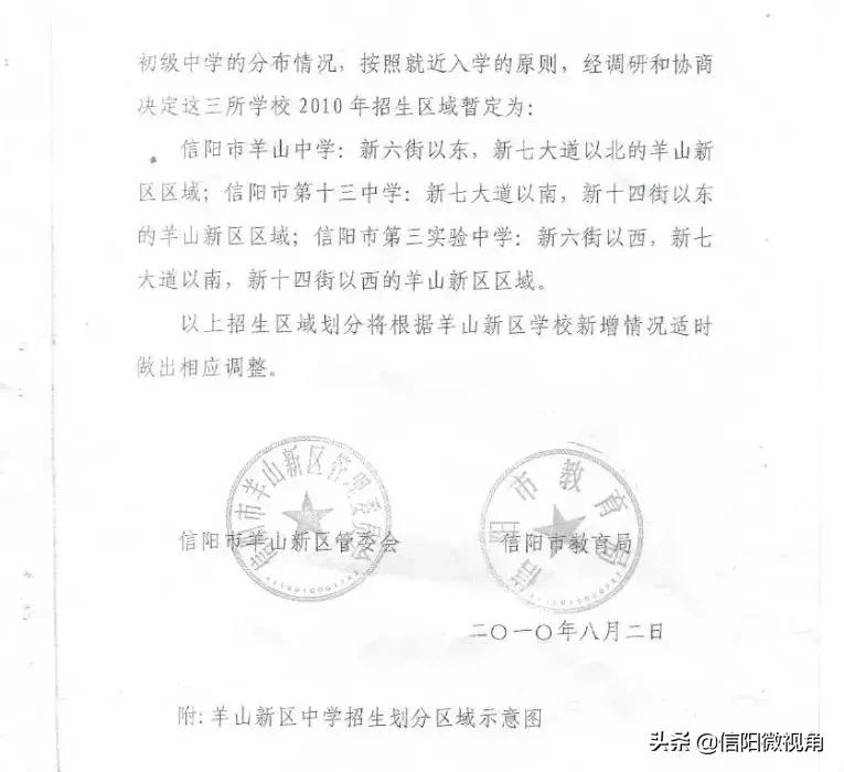 信阳市羊山实验小学2019新生招生,信阳市羊山新区小学招生简章