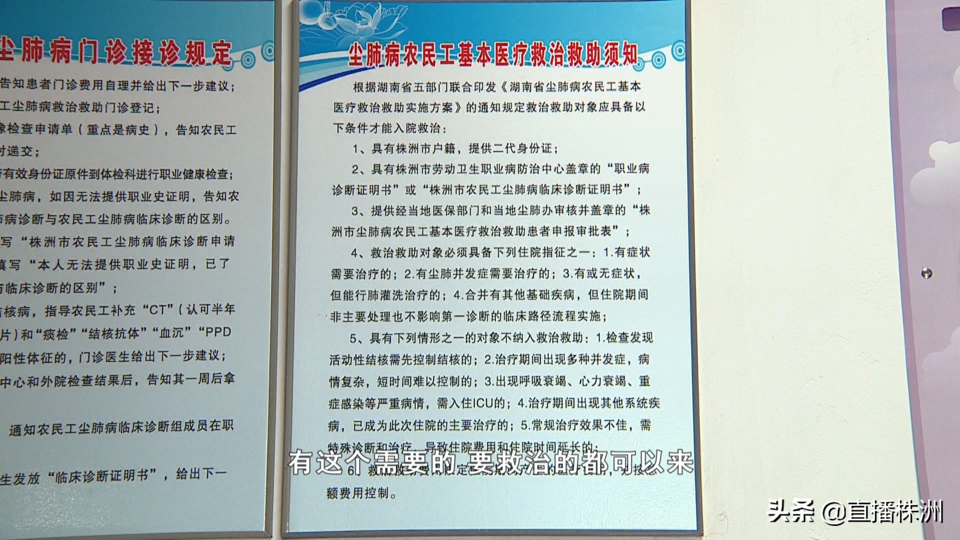 「职防聚焦」3家定点救治救助机构尘肺病农民工可自主选择