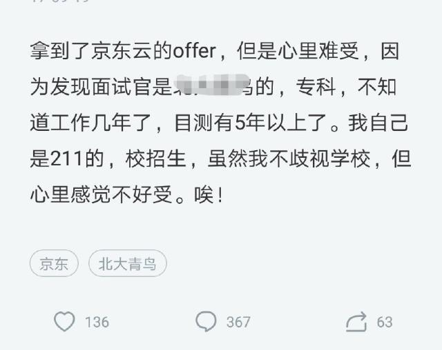 京东校招还值得去吗,211应届生吐槽