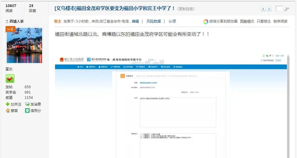 义乌福田的金茂府学区是哪里,义乌市福田中学学区划分