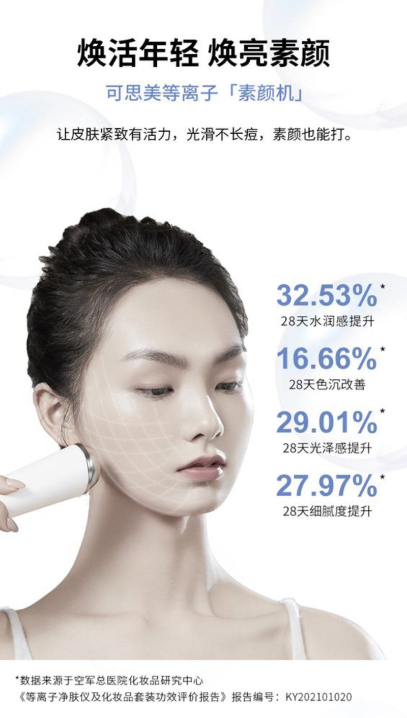 可思美净肤仪测评,可思美等离子美容仪