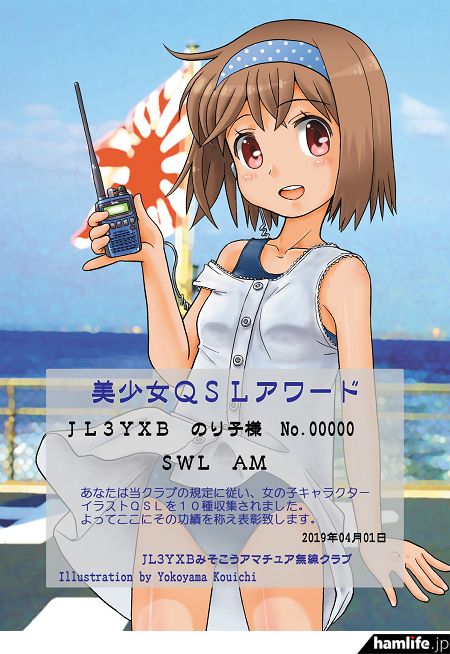 Misaki业余无线电俱乐部（JL3YXB）“美少女QSL奖”插图QSL卡