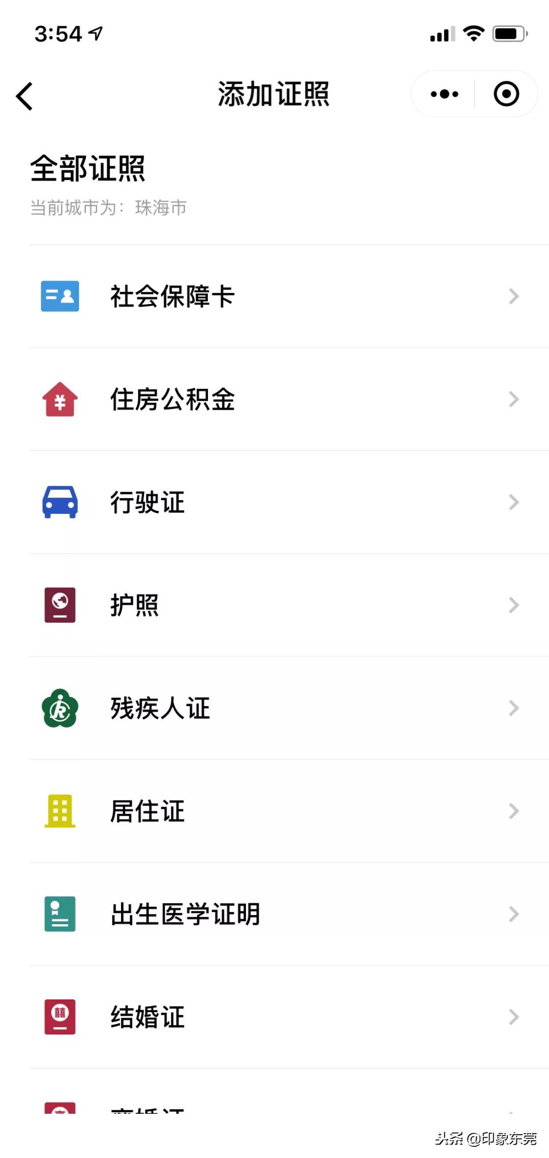 东莞查自己的房产信息,东莞查询个人房产