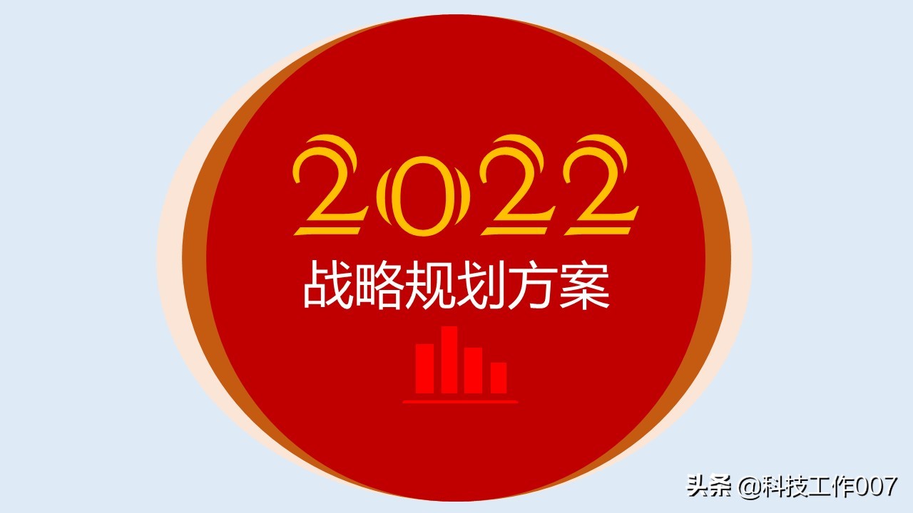 鍏徃鎴樼暐瑙勫垝鍙戝竷ppt,2023骞村叕鍙告垬鐣ラ儴缃瞤pt