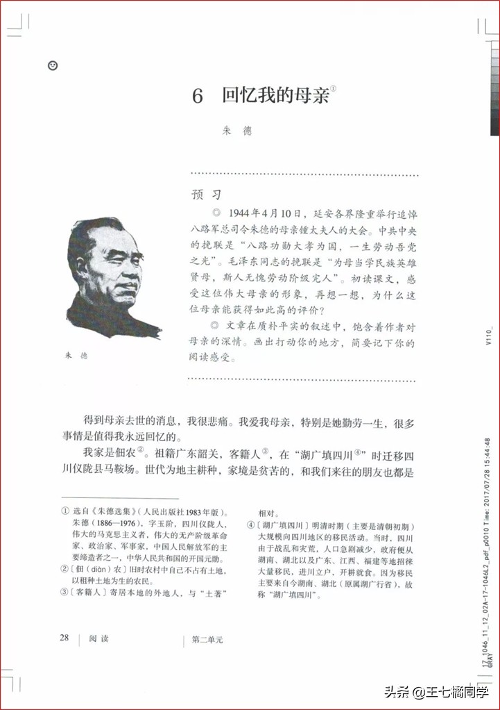 部编人教版八年级语文上册电子课本（家教必备电子教材）