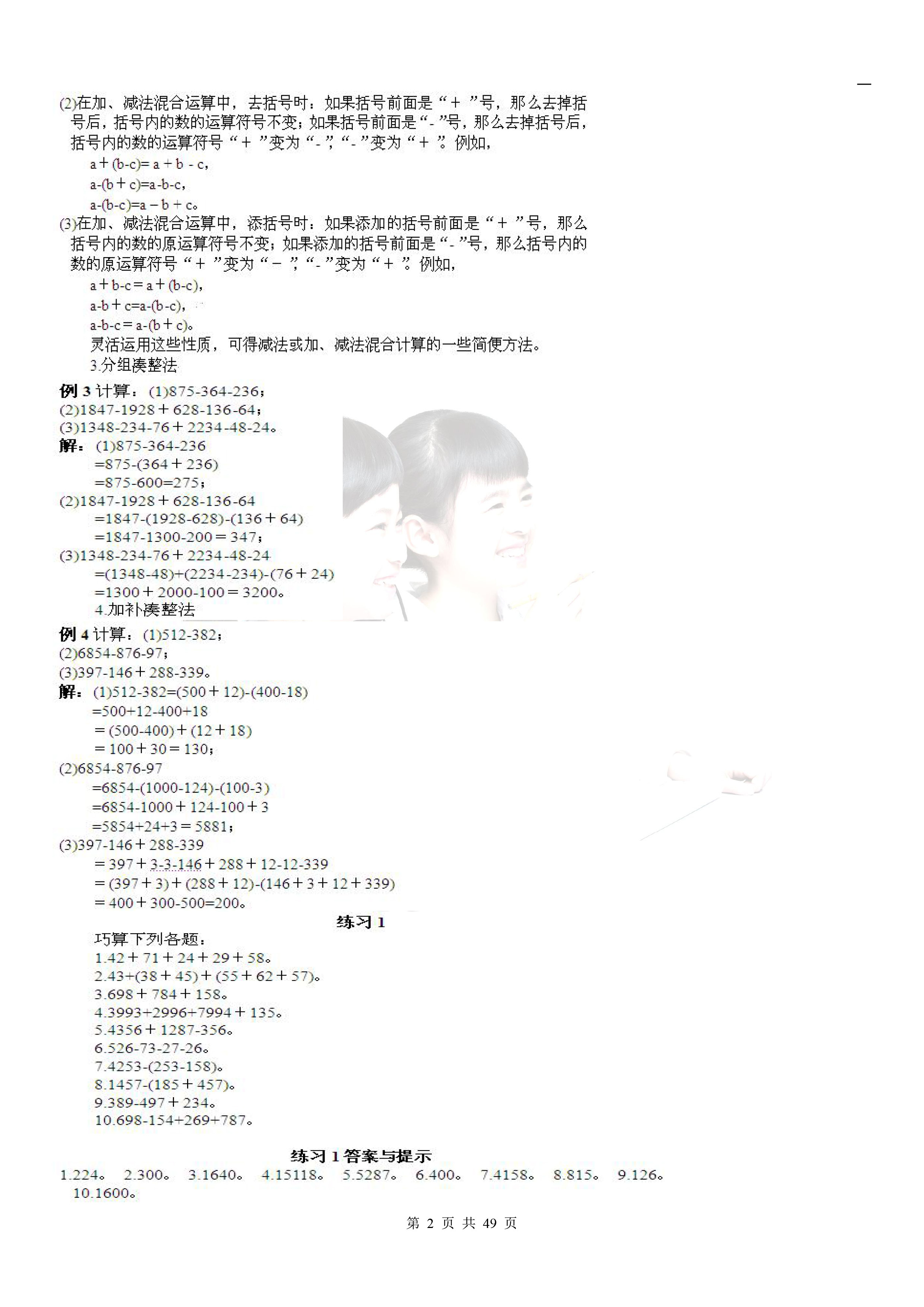 《小学奥数基础教程》，家长在家也可教孩子，启发孩子数学思维