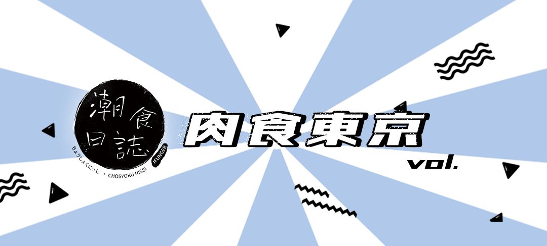 日本东京最好的和牛,东京最好吃的和牛排名