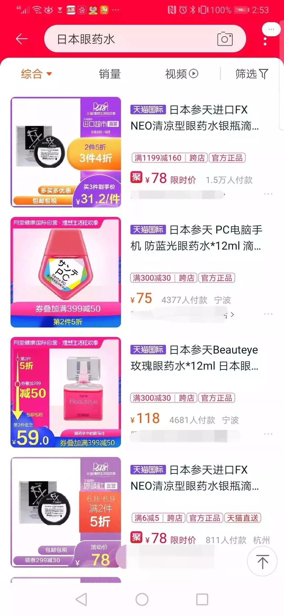 好多人在用的日本网红眼药水，被国外禁售了