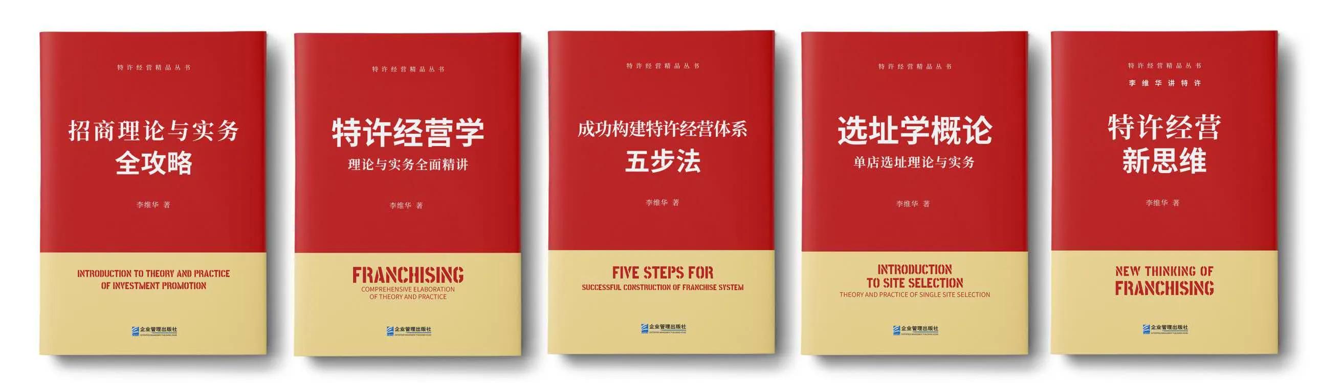 李维华讲特许经营与连锁经营,李维华中国特许经营的定义是什么