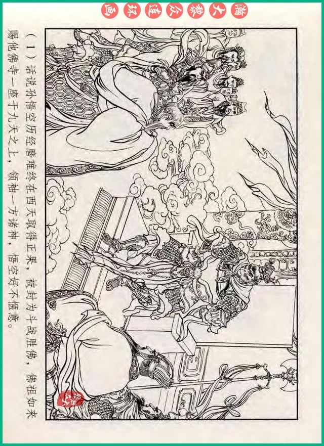 十八罗汉斗悟空连环画全部,十八罗汉斗悟空连环画横屏版