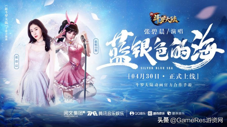 张碧晨新剧主题曲,张碧晨斗罗大陆手游