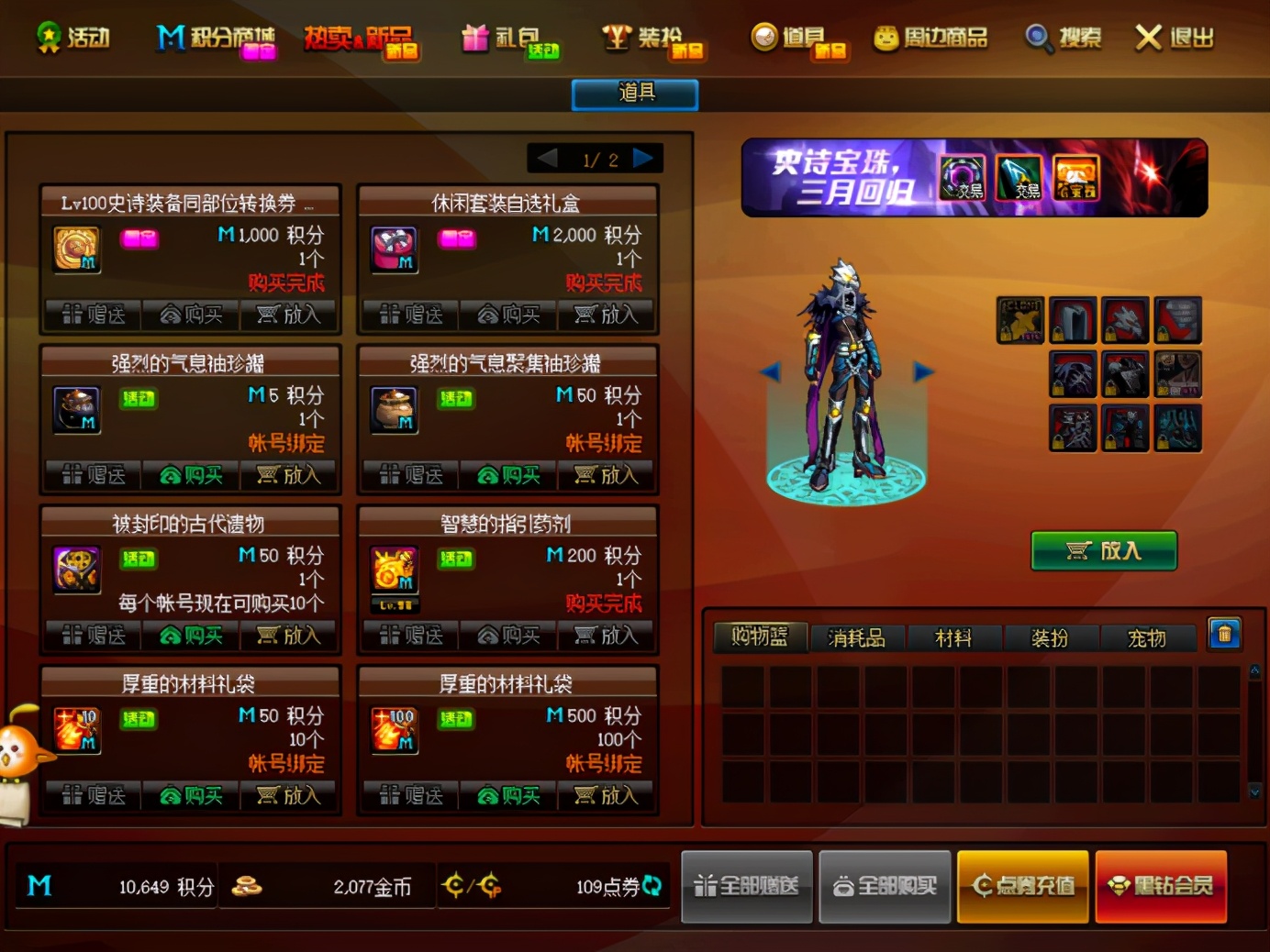 dnf双至尊价格,dnf双至尊值不值买