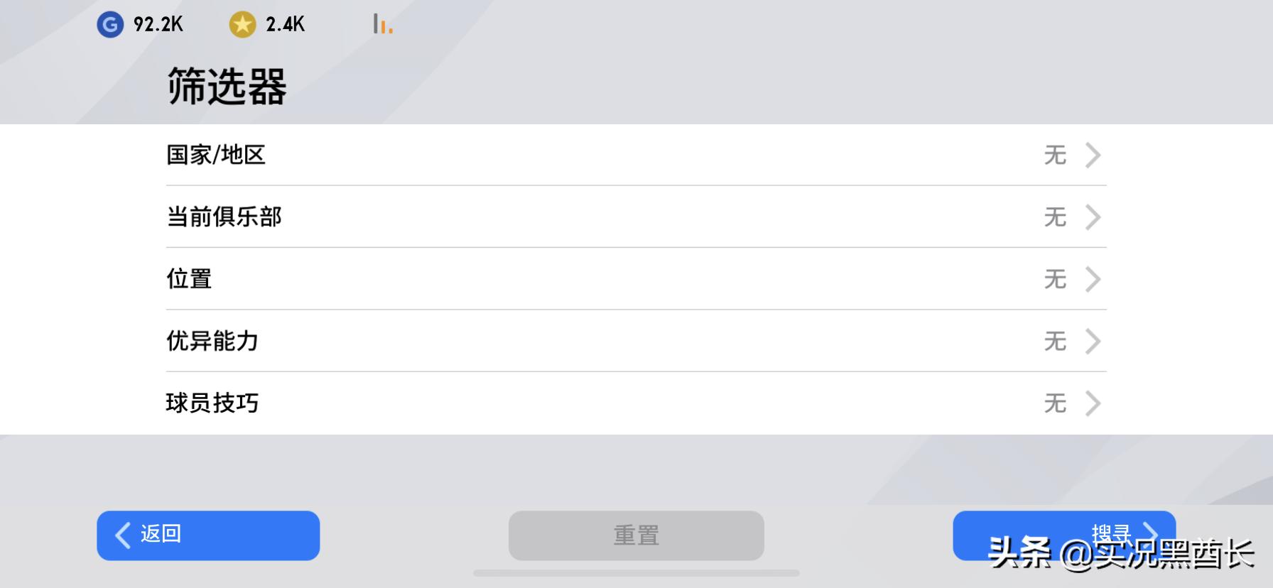 实况新赛季五后卫阵容,实况足球下赛季黑球员变化