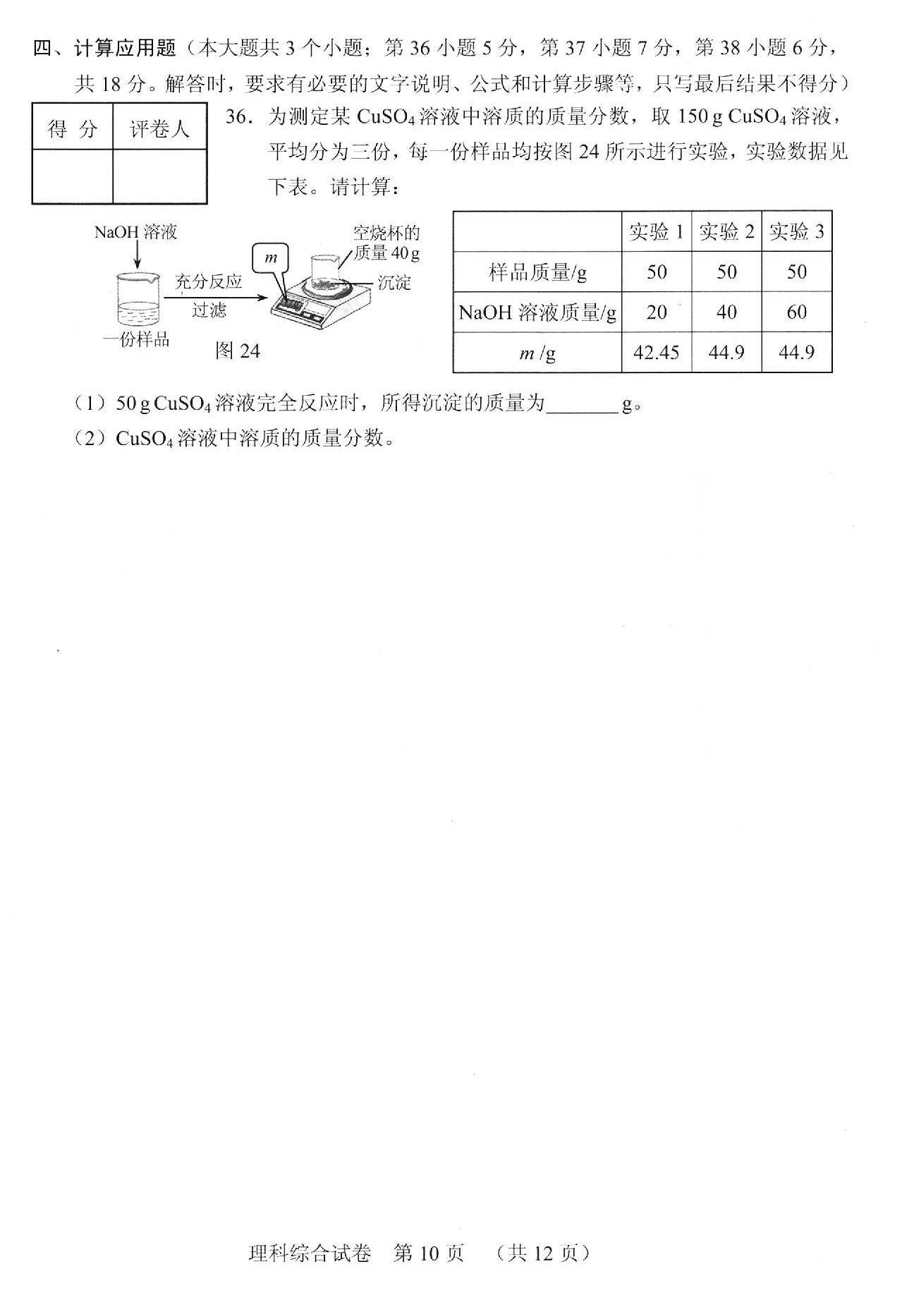 2019年河北省中考物理知识点,2023河北省中考理科综合试卷