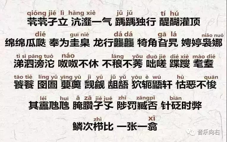 把生僻字编成歌词,生僻字歌词用简单的字代替