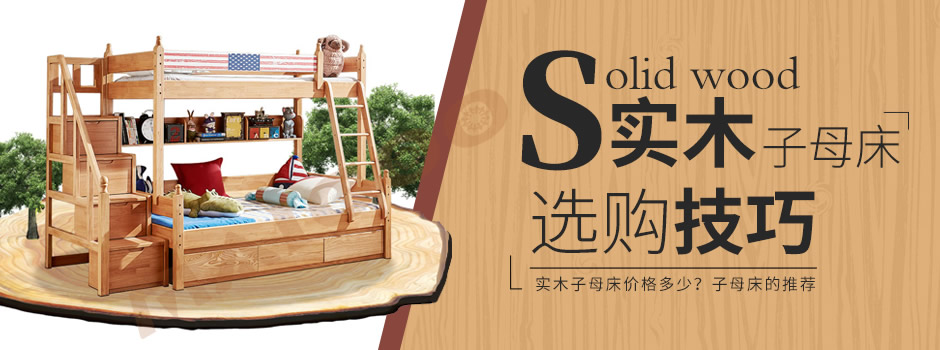 实木子母床1.5米价格,实木子母床哪里买便宜