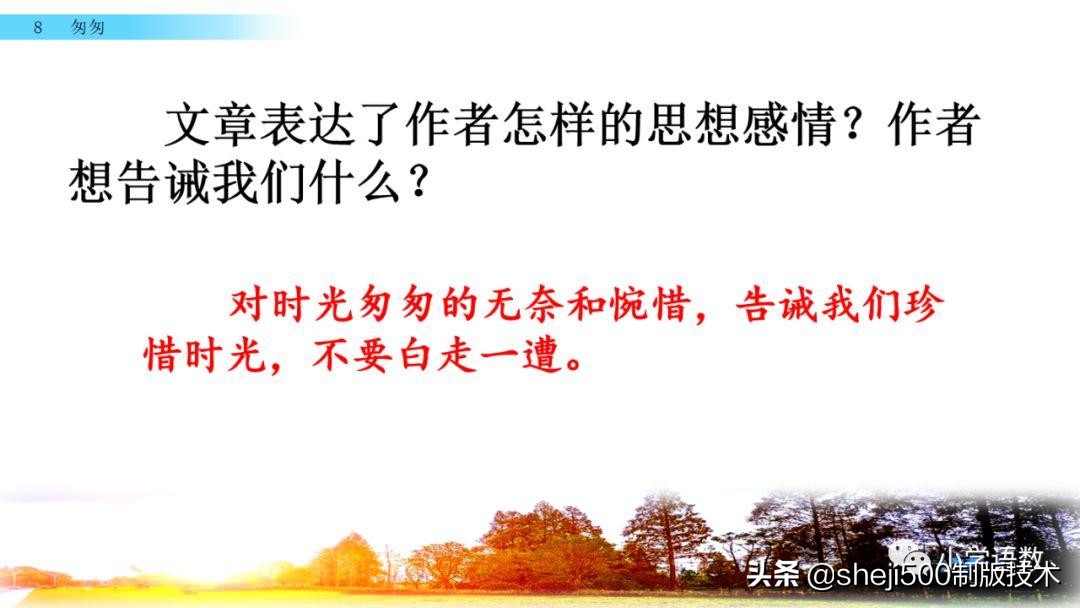 六年级下册语文书8课匆匆的预习,部编版六年级下第八课匆匆讲解