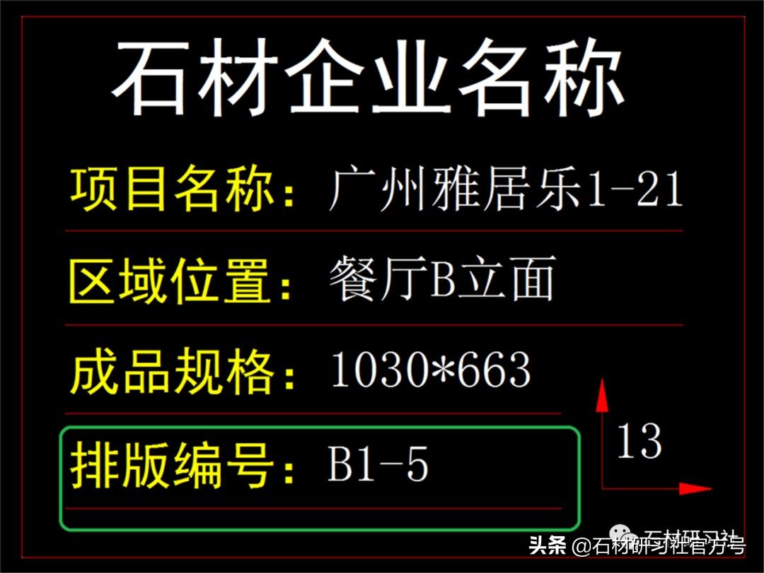 不规则石材排版最简单的方法,石材排版流程实例展示