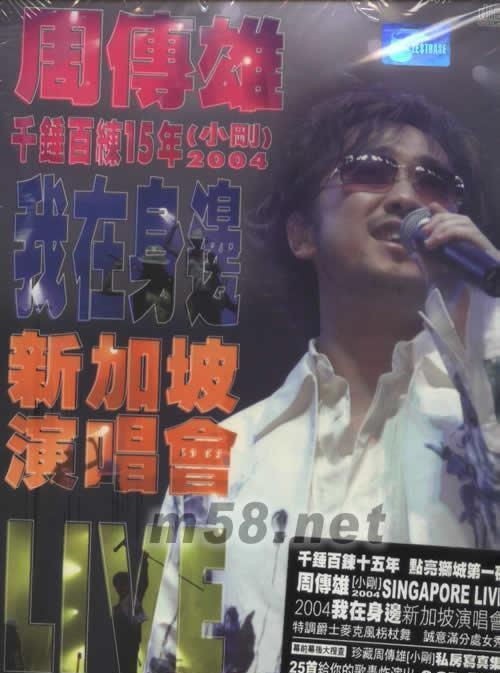 周传雄与张信哲哪个厉害,周传雄与张信哲比高音