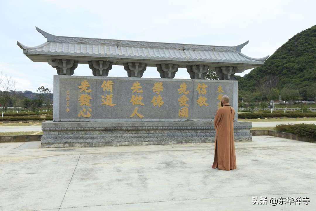 东华禅寺寺院,东华禅寺家风