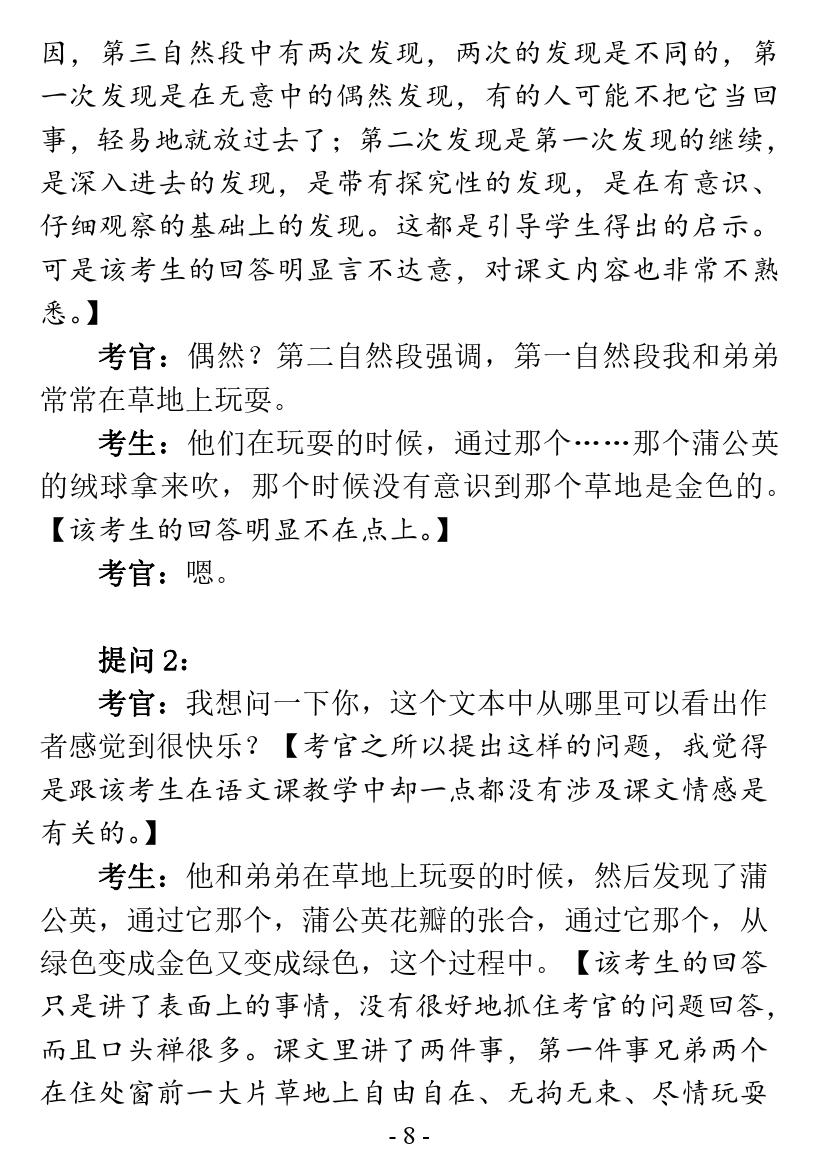 金色的草地面试试讲,教师资格证面试金色的草地