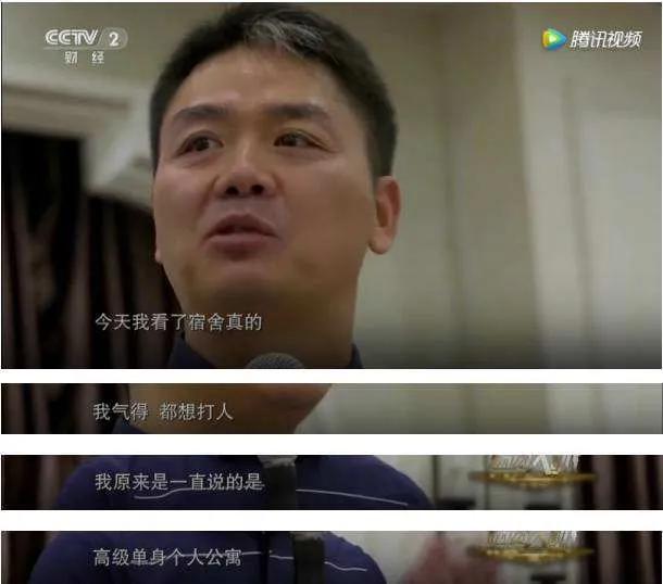 刘强东的励志人生,刘强东具备了哪些创业精神