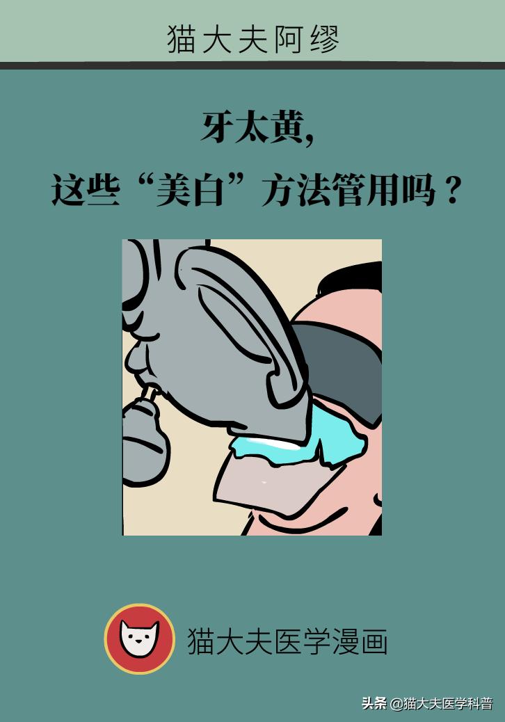 牙齿美白去黄的最快方法,牙黄怎么变白最快最有效方法