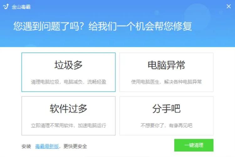 与恶龙缠斗久了，真的也会变成恶龙吗？金山毒霸卸载记！