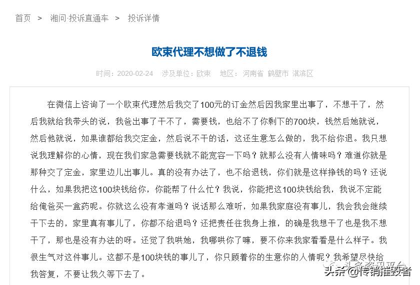 揭底投诉不止的“欧束”，五级代理加豪车政策的魅力何在？