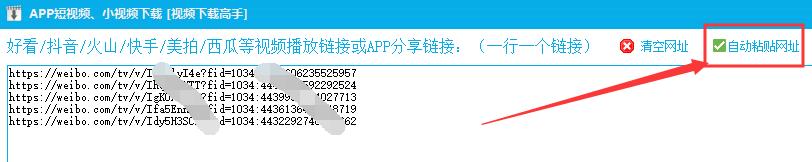 如何一键批量采集微博及热门微博的短视频