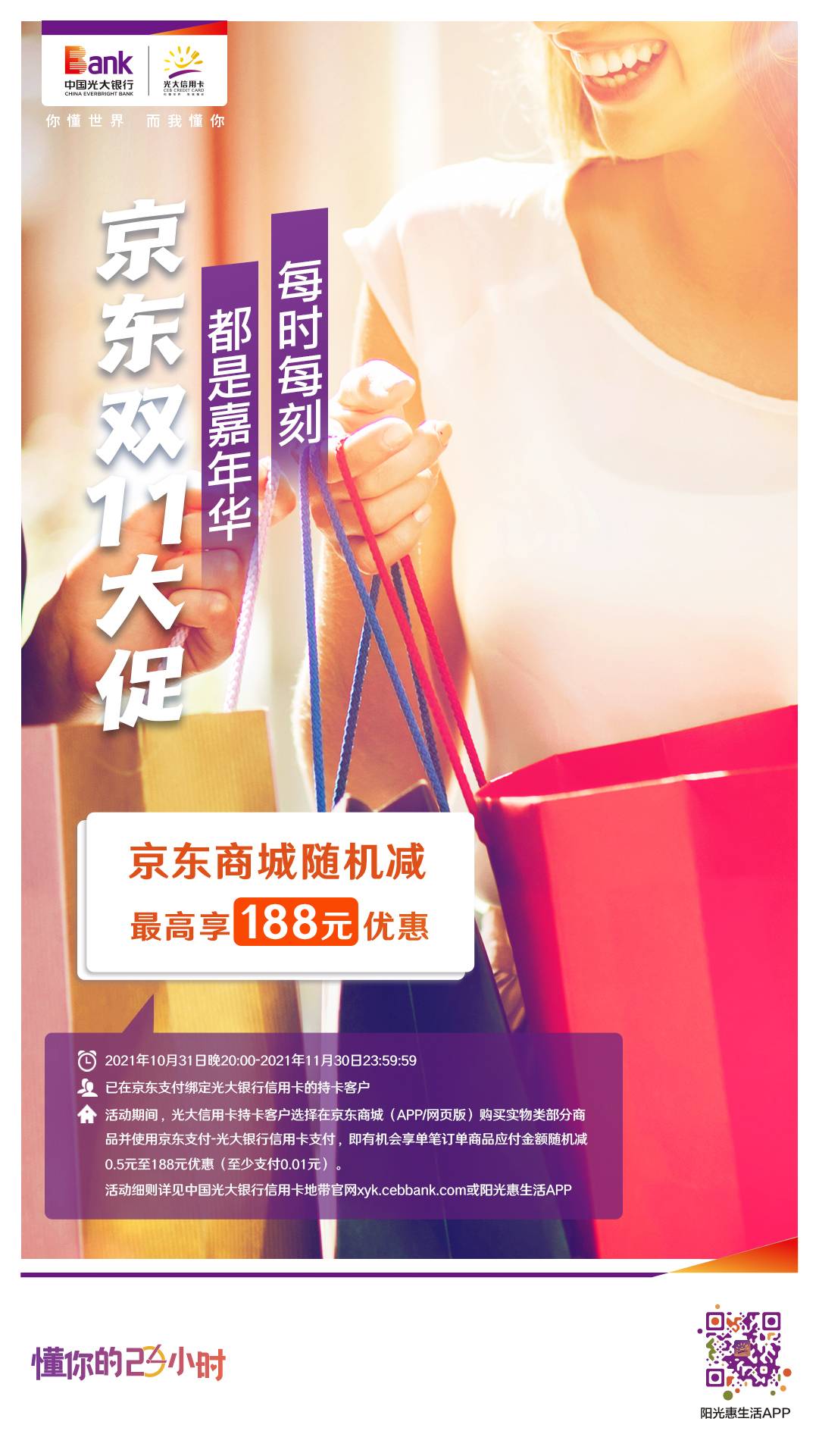 2019年光大信用卡,光大银行信用卡双11刷卡账单