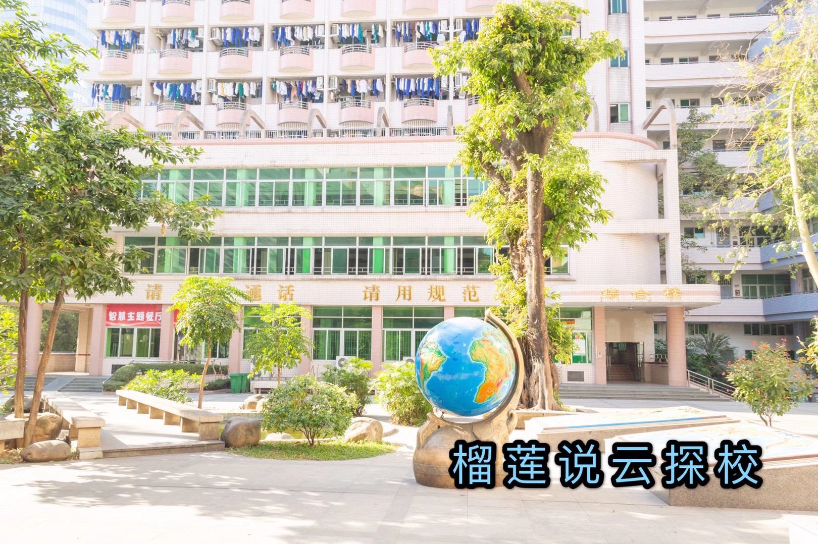 榴莲说云探校纪录片,榴莲说云探校成都实验学校