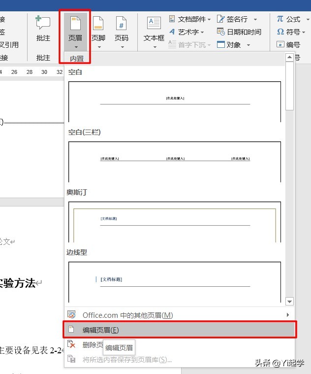 word页眉页脚奇偶页不同怎样设置,word2007怎么设置奇偶页眉页脚不同