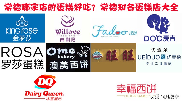 常德蛋糕店有哪些牌子,常德蛋糕排行榜前十名