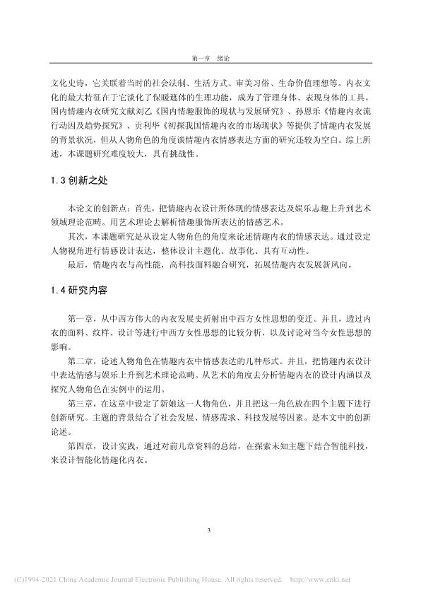 硕士论文研究情趣内衣被嘲“不务正业”，我看挺好，给大家看全文