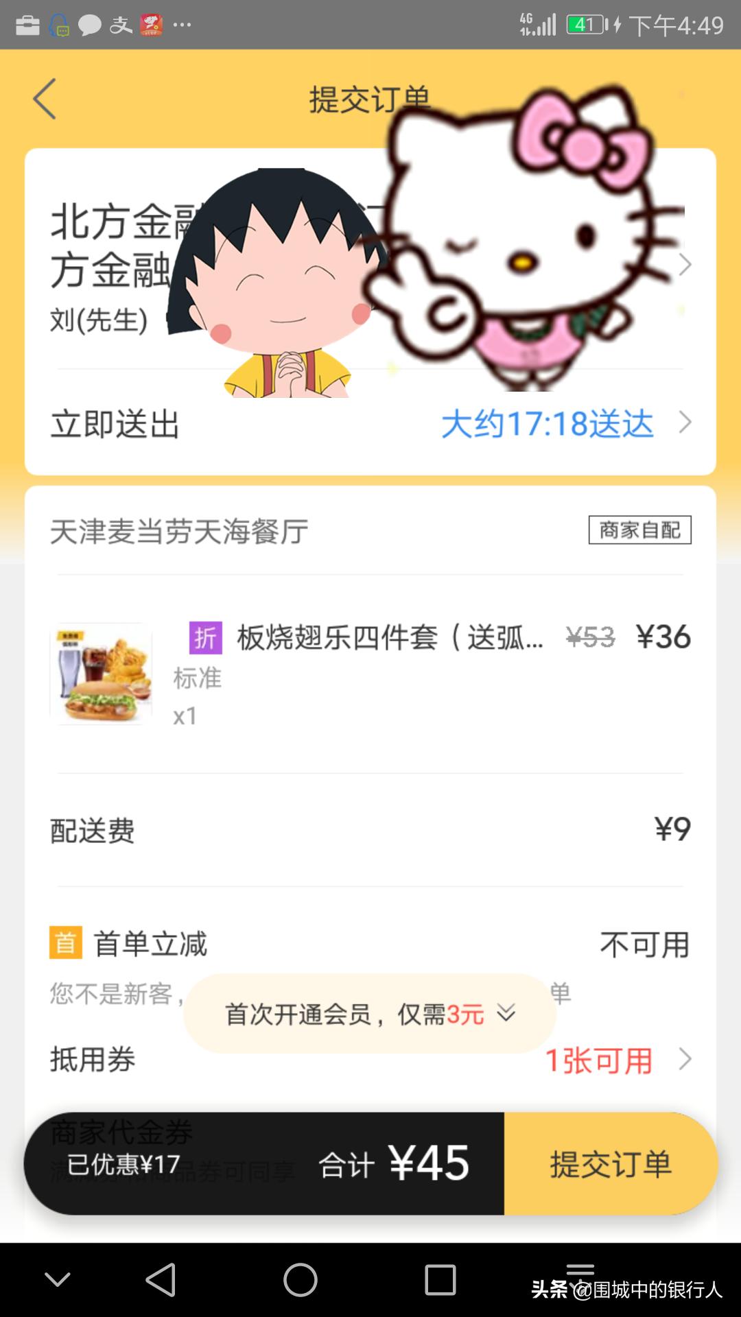 薅羊毛~用天津银行美团信用卡享美团点评美食订单连续90天立减6元