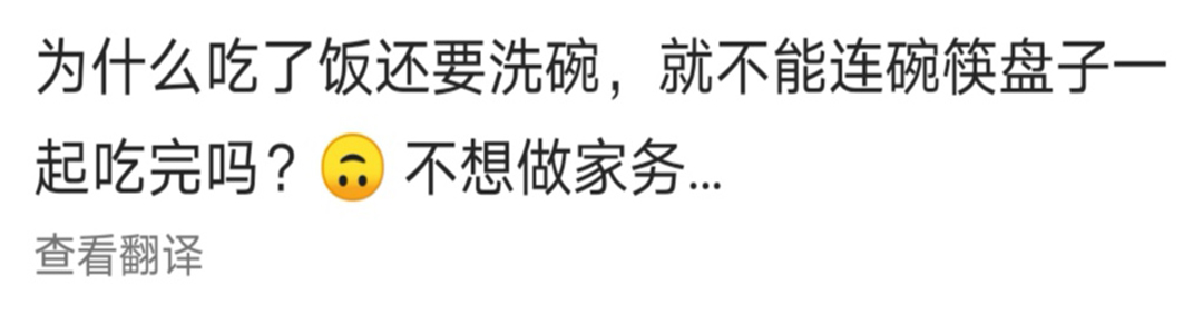 为了不洗碗能做出多离谱的事情,当代年轻人不想洗碗