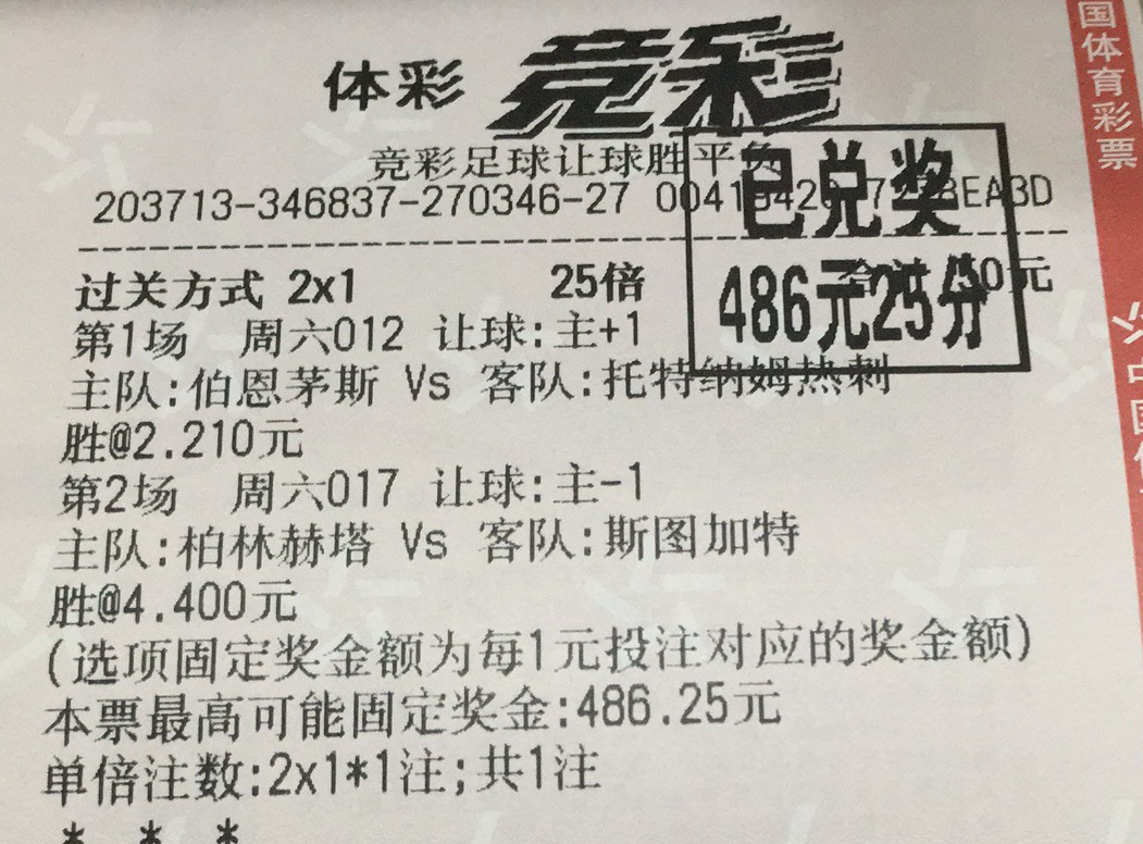 胜负彩19064期分析:欧联四队小心有冷,皇马里昂不胜将负
