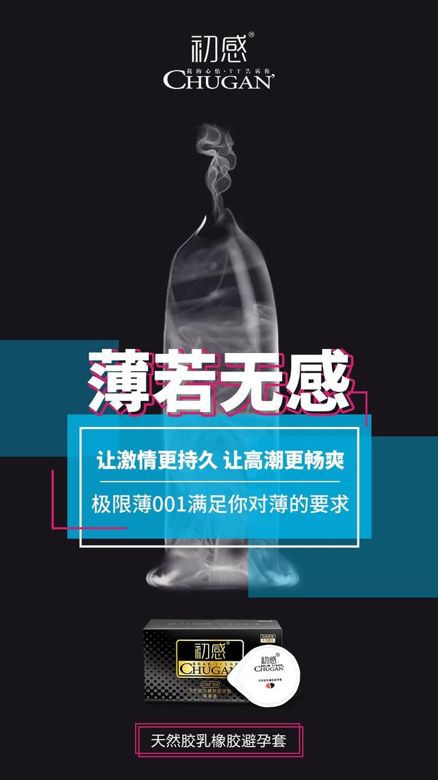 初感超薄001避孕套好用吗？多少钱一盒怎么代理？