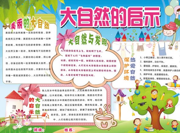 春天的作文配图手抄报,春天春游手抄报字