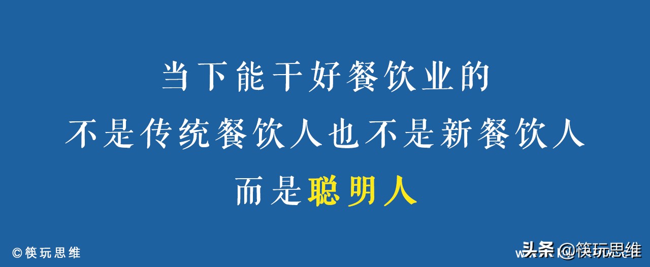 后疫情时代,品牌优劣清晰可见,餐饮加盟又要有一次重新洗牌了