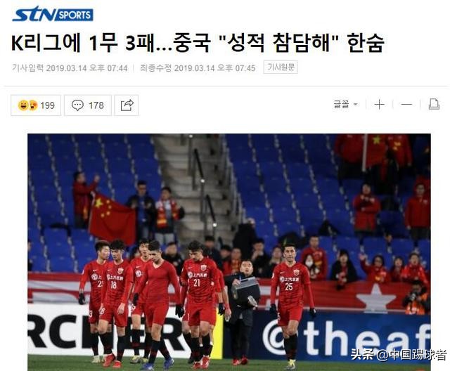 韩媒笑泪评中国男足引发国际纠纷,韩媒评国足失利